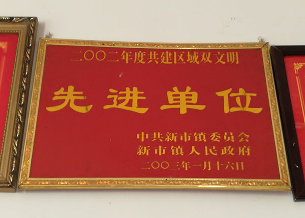 綿竹市益幫科技先進(jìn)單位